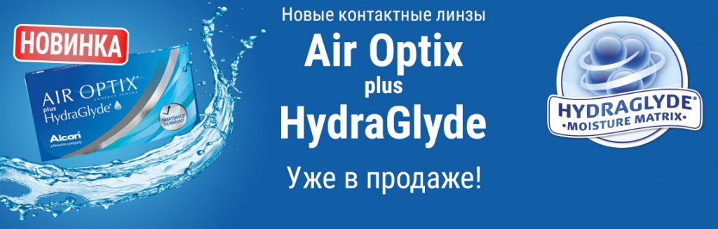 Air Optix plus HydraGlyde Banner