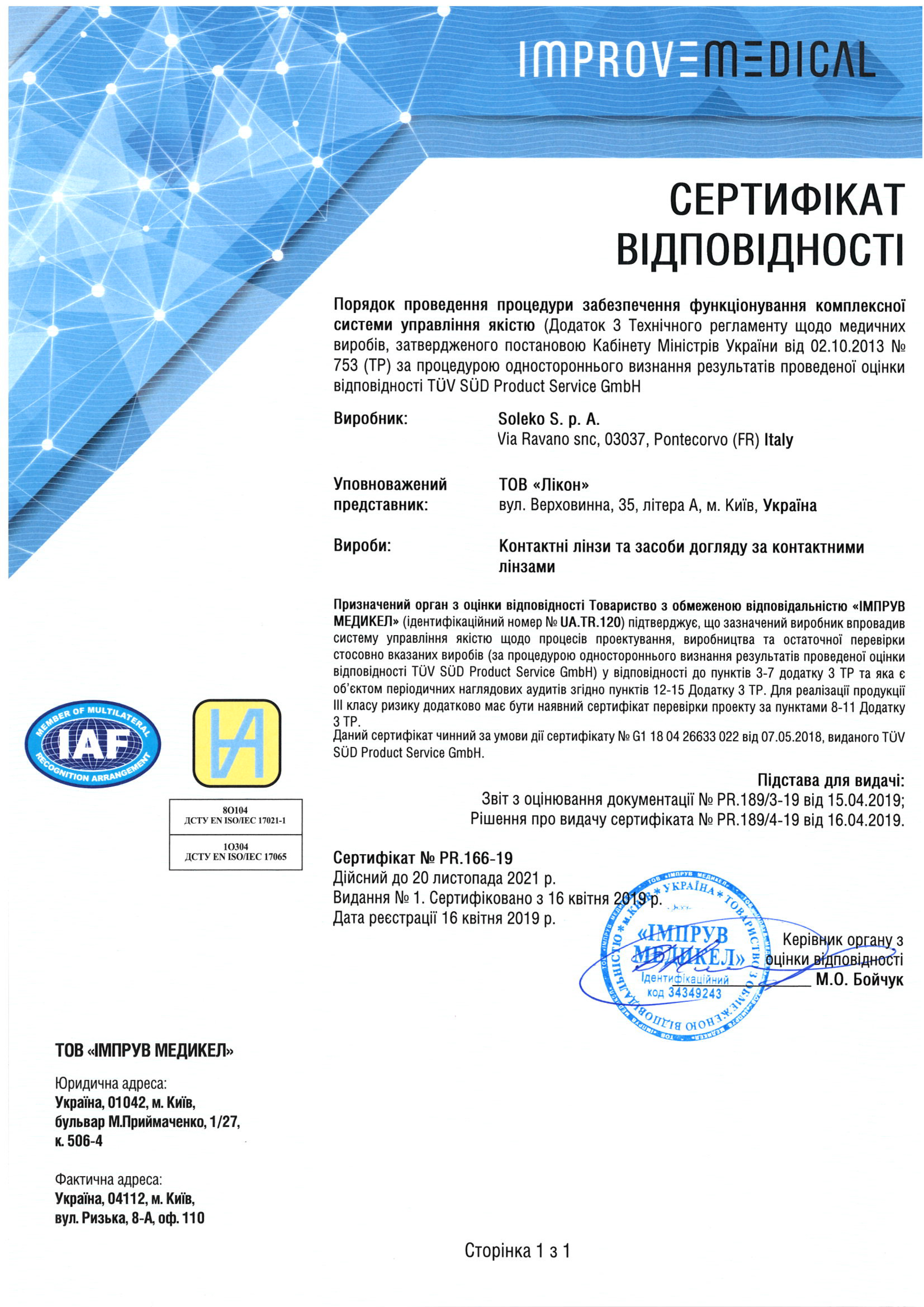 Сертификат соответствия Soleko