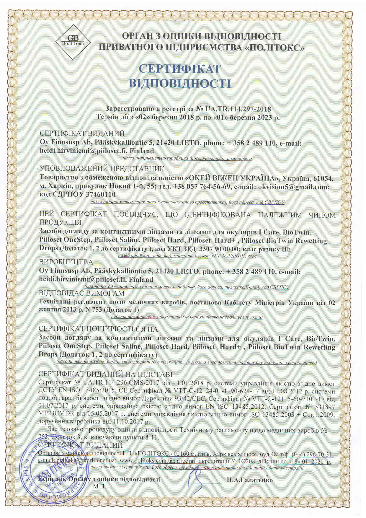 Сертифікат відповідності OKVision 3 стор.