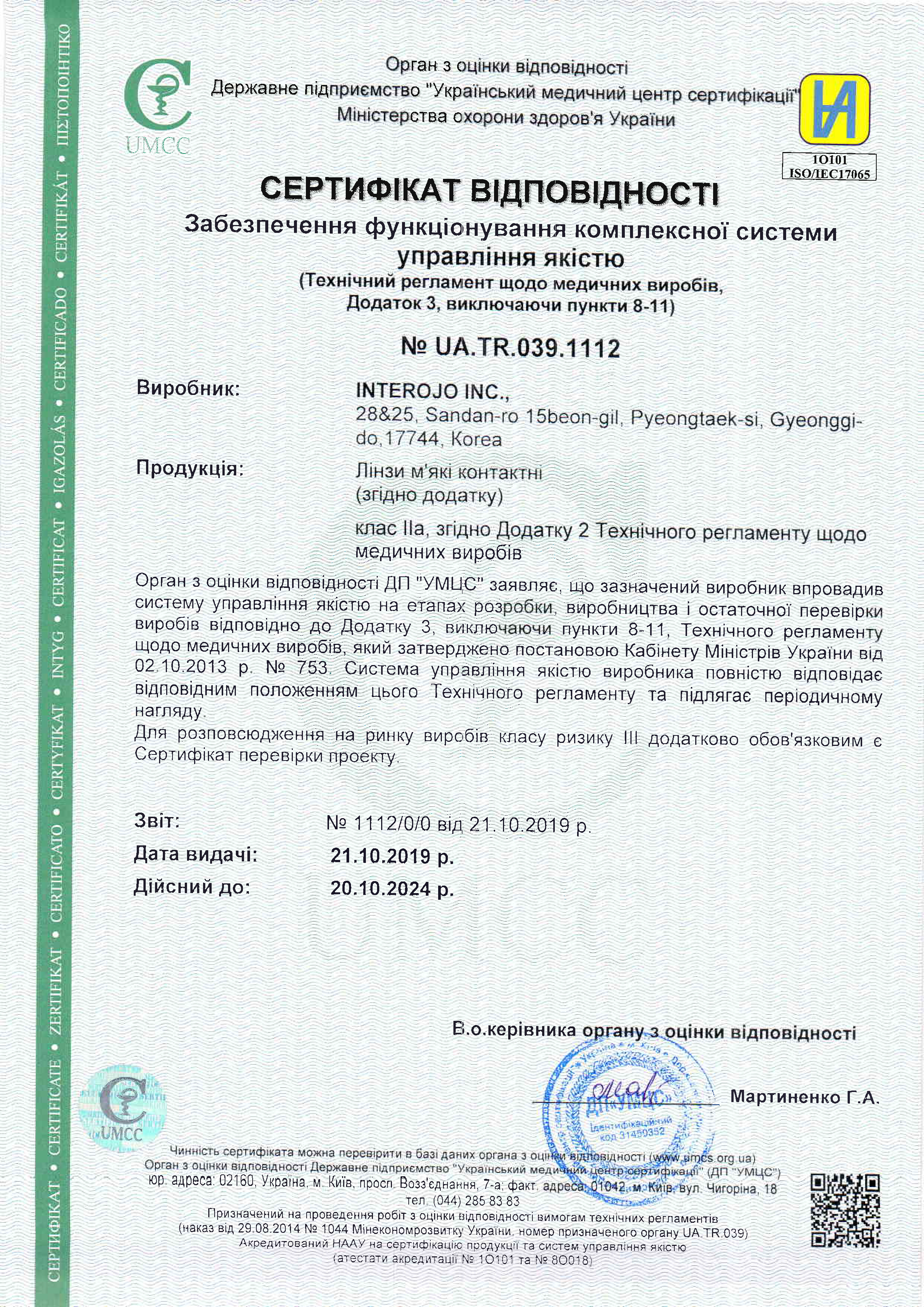 Сертифікат відповідності Interojo 1 стор.