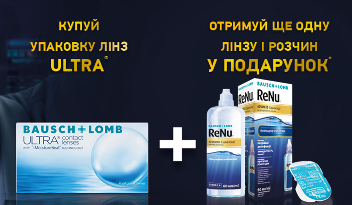 Акция 3+1 на линзы Bausch&Lomb Ultra 3+1 + раствор ReNu Advanced 60 мл. Акция 3+1 на линзы Bausch&Lomb Ultra 3+1 + раствор ReNu Advanced 60 мл.