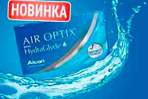 Новая линза Air Optix plus HydraGlyde