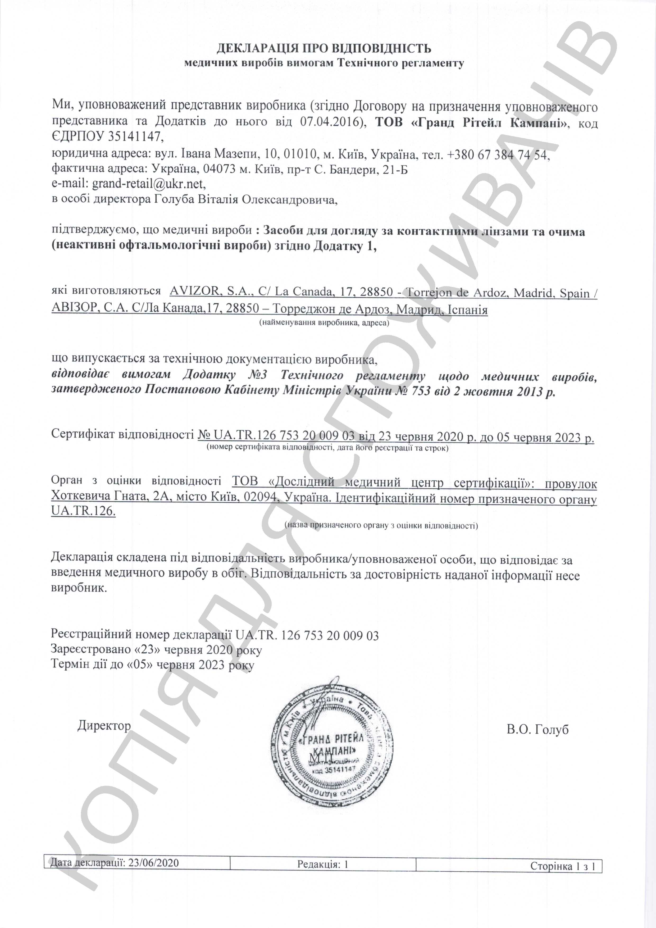 Декларація відповідності догляду Avizor 1 стор.