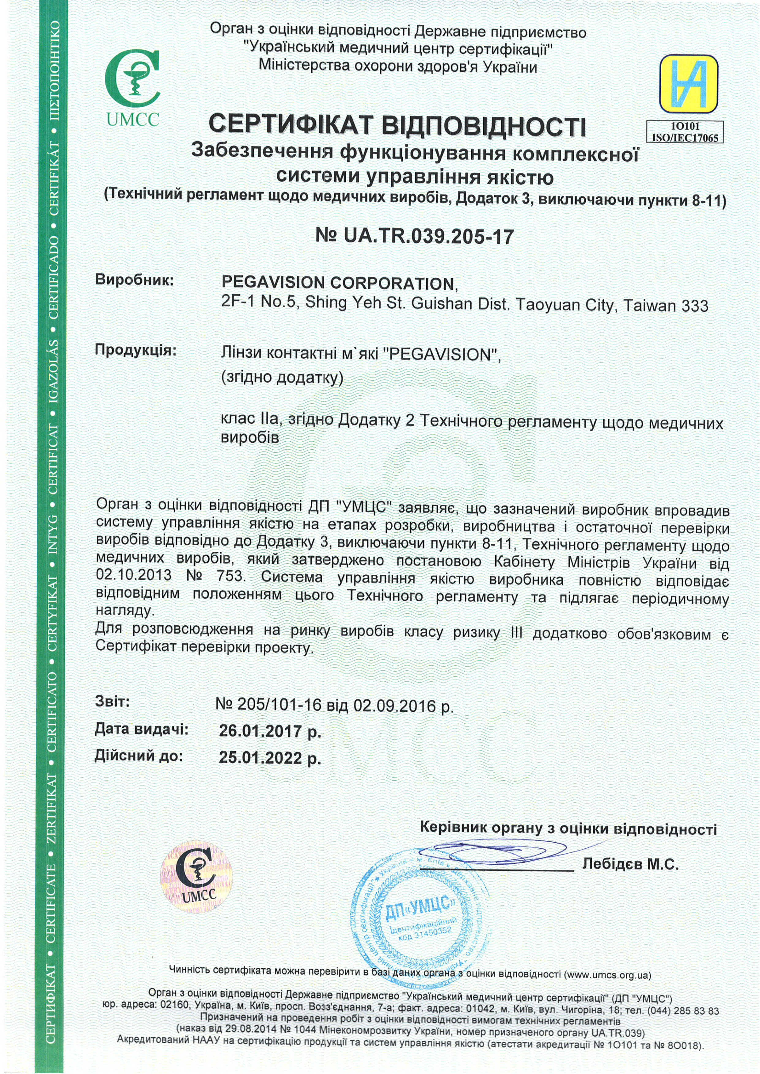 Сертификат соответствия Pegavision