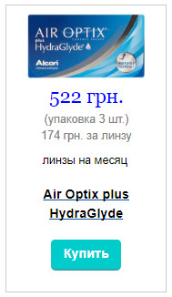 exchange_Air Optix plus HydraGlyde .jpg