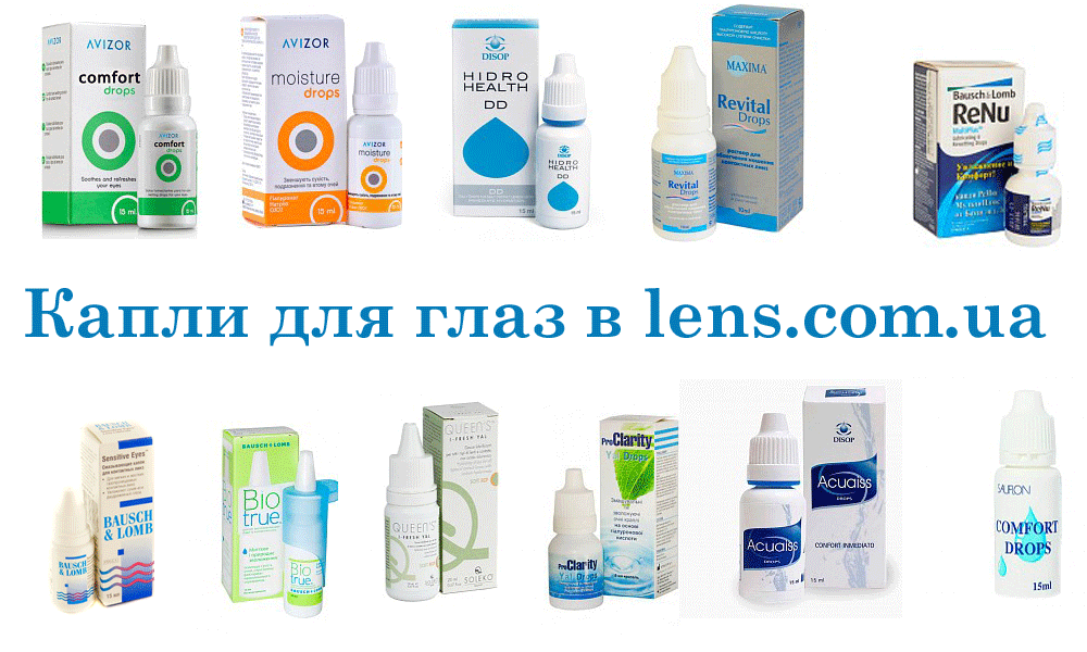 как выбрать увлажняющие капли капли для глаз 2 рус.png