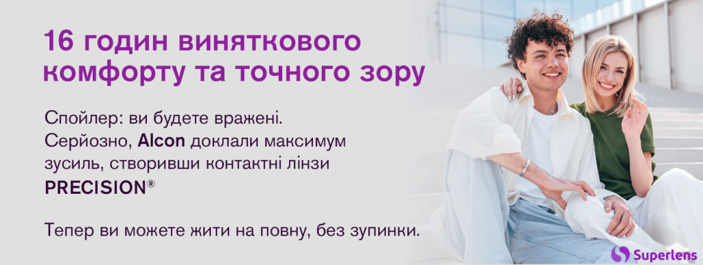Контактні лінзи Precision від Alcon — офіційний банер бренду.