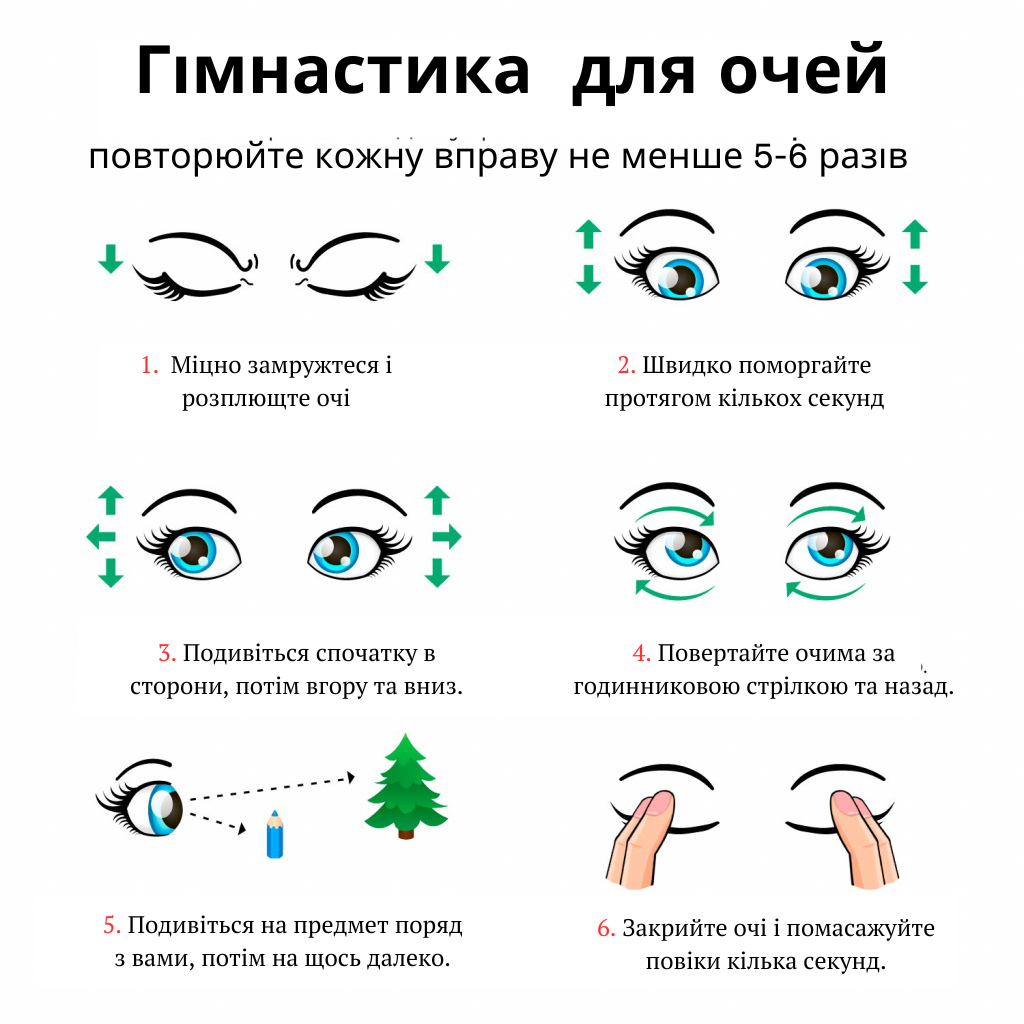 Гімнастика для очей.png