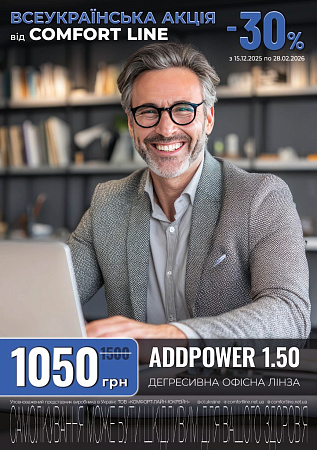 Comfort Line ADDPower 1.50