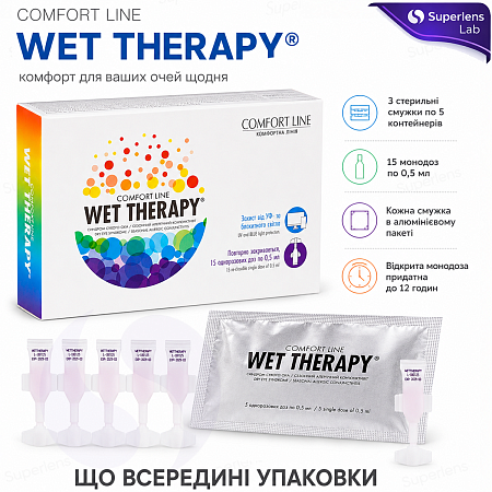 WET THERAPY  Comfort Line 15 доз по 0,5 ml