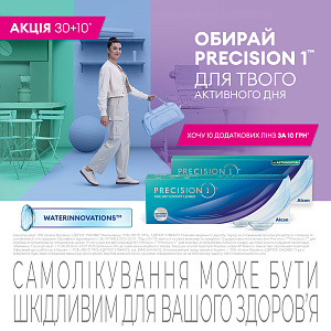 Акция 30+10 на линзы Precision 1 от Alcon 