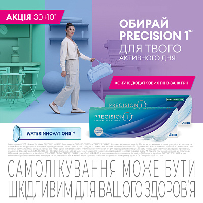 Акція «30+10» на лінзи Precision 1 від Alcon 