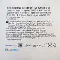 Comfort Line Blue Cut 1,56 Лінзи для окулярів