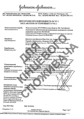 Декларация соответствия на контактные линзы Johnson & Johnson 1 стр.