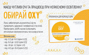 OXY Comfort Line | контактные линзы на месяц Interojo OXY Comfort Line | контактные линзы на месяц Interojo