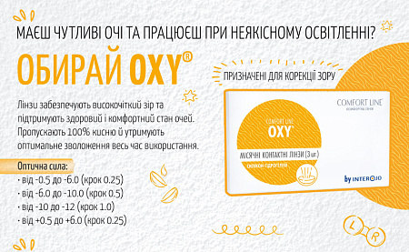 OXY Comfort Line OXY Comfort Line