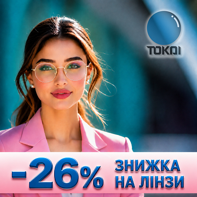 -26% на окулярные линзы TOKAI