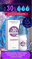 Comfort Line 0.30% 10 ml | Увлажняющие капли с гиалуроновой кислотой  Comfort Line 0.30% 10 ml | Увлажняющие капли с гиалуроновой кислотой