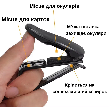 Тримач для окулярів в авто Тримач для окулярів в авто
