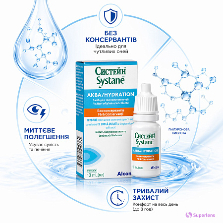 Систейн Аква