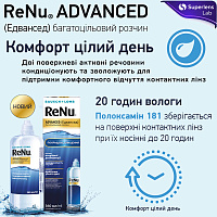 ReNu Advanced раствор для контактных линз