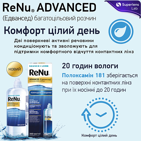 ReNu Advanced