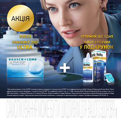 Акція 3+1 на лінзи Bausch&Lomb Ultra 3+1 + розчин ReNu Advanced 60 мл. Акція 3+1 на лінзи Bausch&Lomb Ultra 3+1 + розчин ReNu Advanced 60 мл.