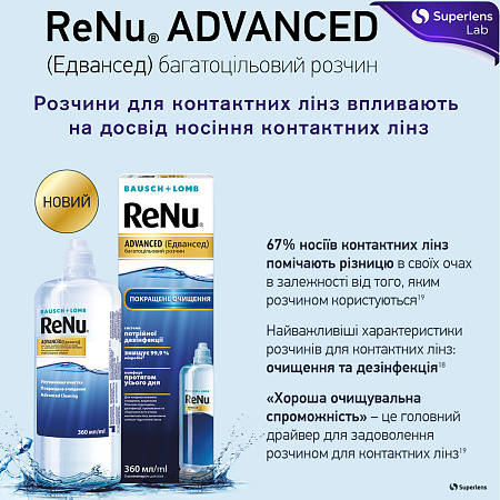 ReNu Advanced
