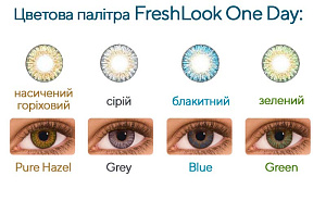 Freshlook One-Day  цветные однодневные линзы Freshlook One-Day  цветные однодневные линзы