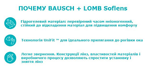Soflens Comfort 59 6 шт. | контактные линзы на месяц Bausch+Lomb Soflens Comfort 59 6 шт. | контактные линзы на месяц Bausch+Lomb