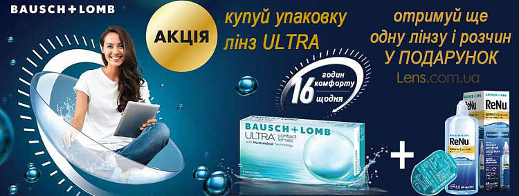 ULTRA 3+1 та р-н ReNu Advanced 60 ml.