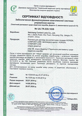 Сертификат соответствия Horien
