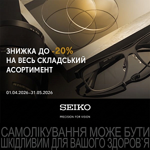Скидка 20% на окулярные линзы SEIKO