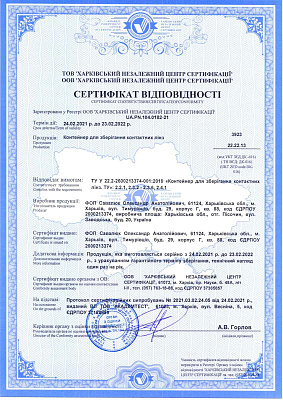 Сертификат соответствия на контейнеры для линз