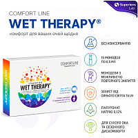  WET THERAPY  Comfort Line 15 доз по 0,5 ml  — капли для глаз без консервантов