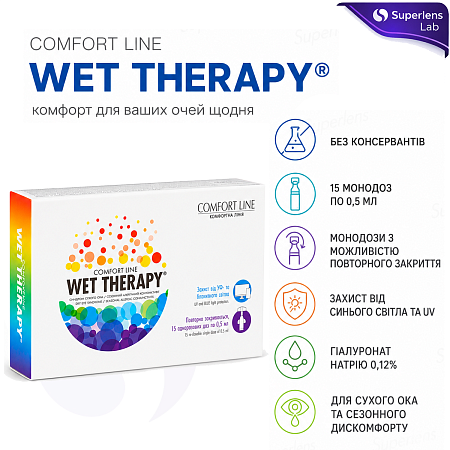 WET THERAPY  Comfort Line 15 доз по 0,5 ml