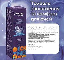 Раствор для жестких линз ClearLux RGP 200 ml Раствор для жестких линз ClearLux RGP 200 ml