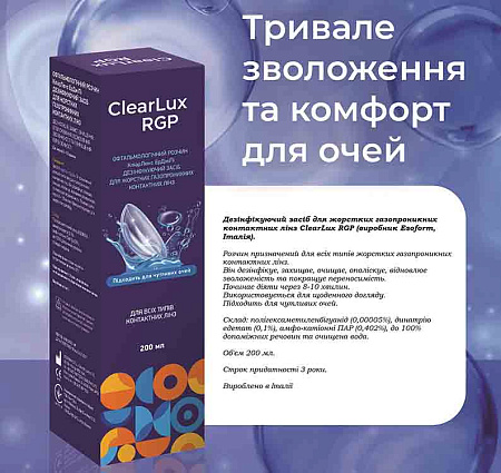 ClearLux RGP 200 ml