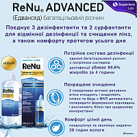 ReNu Advanced раствор для контактных линз