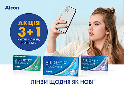 Акція 3+1 на лінзи Air Optix від компанії Alcon Акція 3+1 на лінзи Air Optix від компанії Alcon