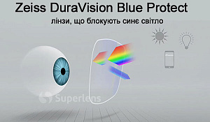 Лінзи для окулярів ZEISS Single Vision 1.5 DuraVision Blue Protect Лінзи для окулярів ZEISS Single Vision 1.5 DuraVision Blue Protect