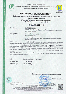 Сертификат соответствия Interojo 1 стр.