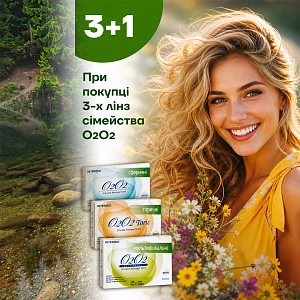 Акция 3+1 на линзы O2O2