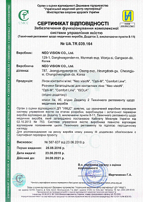 Сертификат соответствия Neo Vision