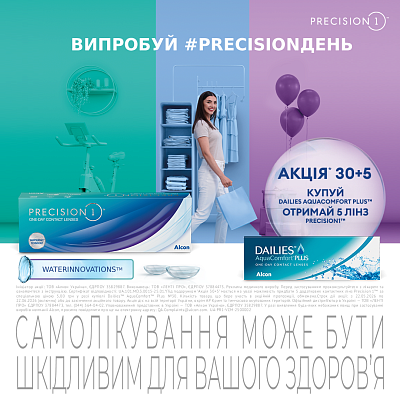 Акция Dailies AquaComfort Plus + Precision 1 в подарок