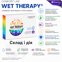  WET THERAPY  Comfort Line 15 доз по 0,5 ml  — капли для глаз без консервантов