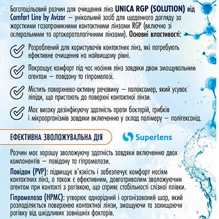 Unica RGP Comfort Line