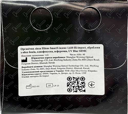 Hilens Smarts 1,61 Hi-Impact Blue