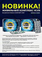 Comfort Line Hi.Vit лютеин комплекс витамины для глаз