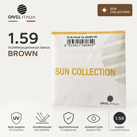 Сонцезахисна лінза Divel Italia 1.59 Поляризаційна лінза Brown